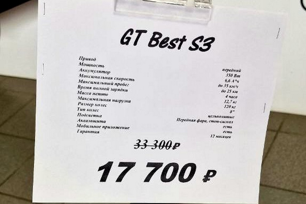 GT Best S3